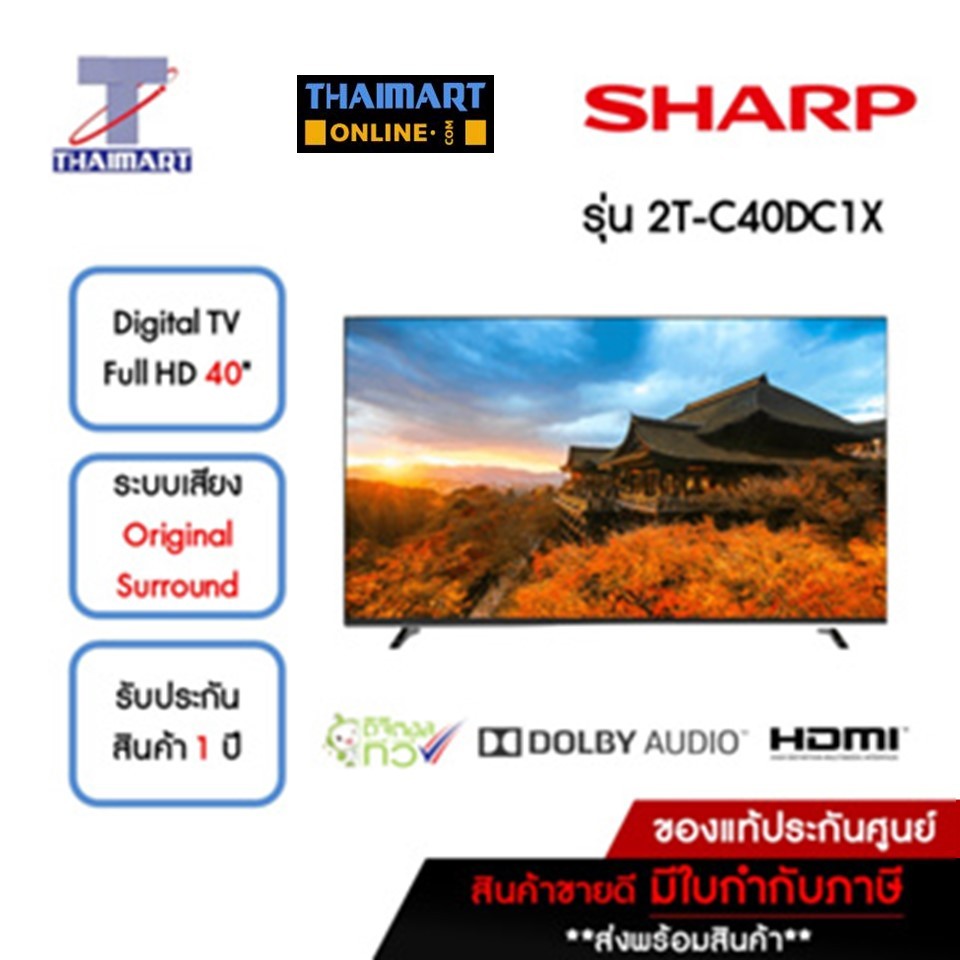 SHARP ทีวี LED Digital TV Full HD 40 นิ้ว รุ่น 2T-C40DC1X | ไทยมาร์ท THAIMART