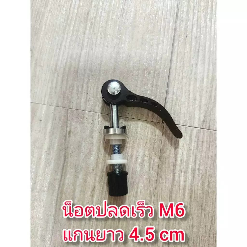 OT193 น็อตปลดเร็ว M6 สำหรับล็อคอานจักรยาน หรือ DIY แคมป์ล็อคต่างๆ