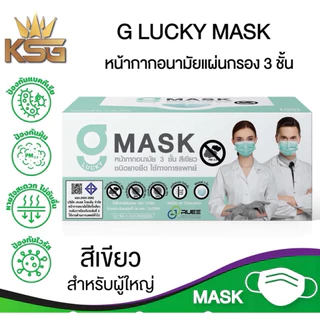 Gmask g-lucky KSG ⚡️หน้ากากอนามัยทางการแพทย์