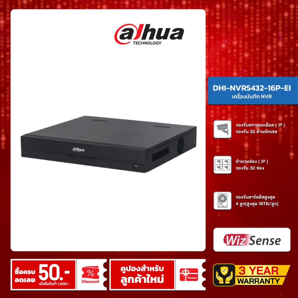 DAHUA เครื่องบันทึก 32 ช่อง รุ่น DHI-NVR5432-16P-EI (4 SATA)(16 POE)(WizSense)