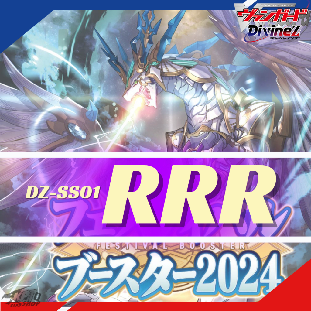Cardfight Vanguard Divine Z DZ-SS01: การ์ดระดับ " RRR "