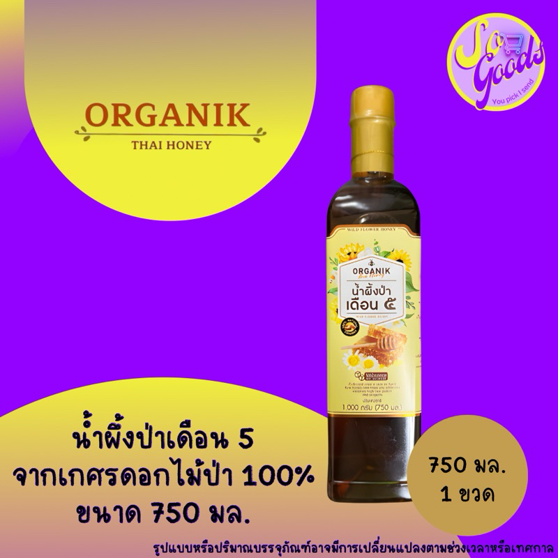 ไทยฮันนี่ควีน น้ำผึ้งป่าเดือน 5 ขนาด 750 มล.