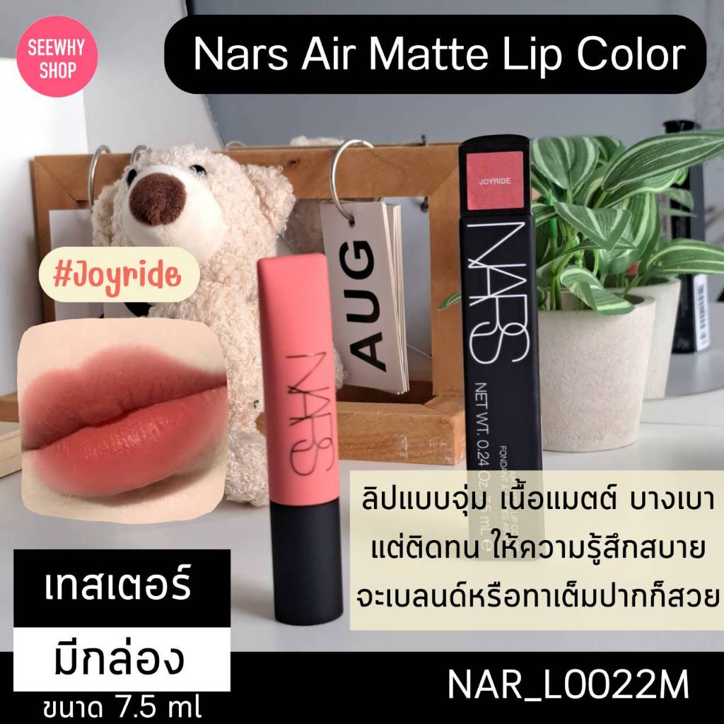 สี Joyride-ลิป Nars Air Matte Lip Color 7.5 ml