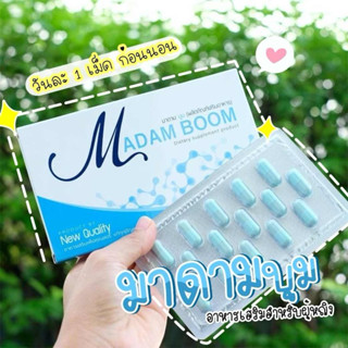 ผลิตภัณฑ์อาหารเสริม ตรามาดามบูม( ของแท้💯 ) madamboom