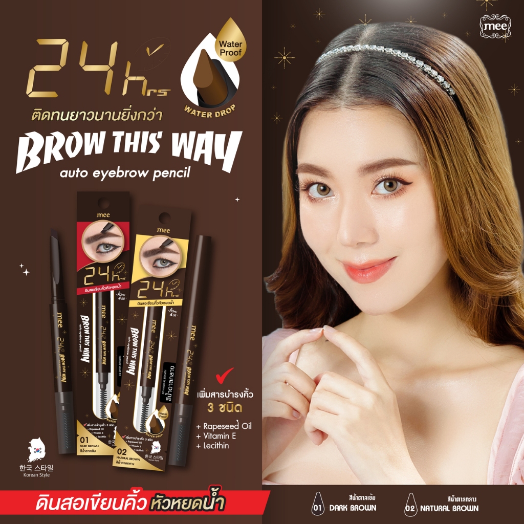 +Mee 24hrs Brow This Way Auto Eyebrow Pencil // ดินสอเขียนคิ้ว หัวหยดน้ำ // รุ่นวัตสัน ราคา ถูกที่สุด ดีลบีเคเค แกลเลอรีภาพที่ 8