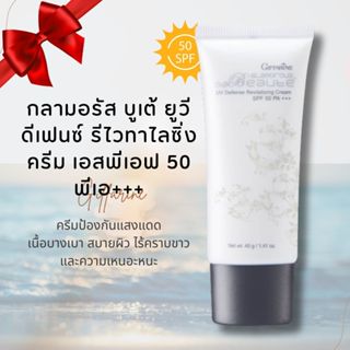 ครีมกันแดด กิฟฟารีน กลามอรัส บูเต้ ยูวี ดีเฟนซ์ รีไวทาไลซิ่ง…
