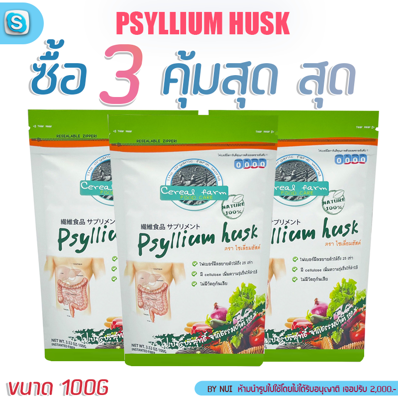 ✅พร้อมส่ง✅ 3 ซอง ไฟเบอร์มีล(ไซเลี่ยมฮัสค์) 100กรัม ช่วยส่งเสริม การขับถ่ายแบบธรรมชาติ100% ราคา ถูกที่สุด ดีลบีเคเค รูปภาพหลัก