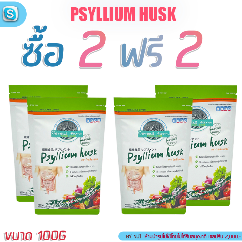 ✅พร้อมส่ง✅ 2เเถม2 ไฟเบอร์มีล(ไซเลี่ยมฮัสค์) 100กรัม Psyllium Husk 100g (4ซอง) ขับถ่ายดี ล้างลำไส้
