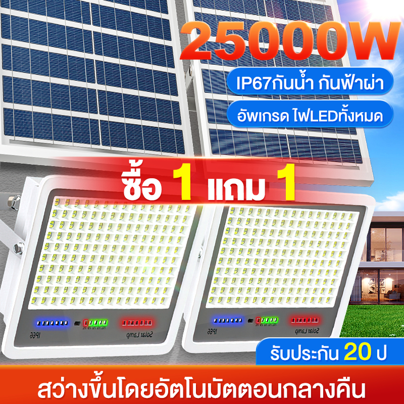 【รับประกัน10ปี】ไฟโซล่าเซล โซลาร์เซลล์ ไฟโซล่าเซล 25000W 20000W 16000W Solar Light ไฟถนนโซล่าเซลล์ ไฟสปอตไลท์ แสงอาทิตย์