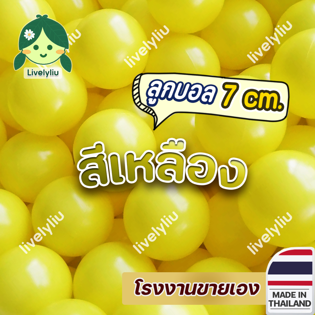 ลูกบอลสีเหลือง บอลสีเหลือง ขนาด 7 cm โรงงานขายเอง บอลตกแต่ง ลูกบอลพลาสติก ลูกบอล สีเหลือง เหลือง yellow ball Livelyliu
