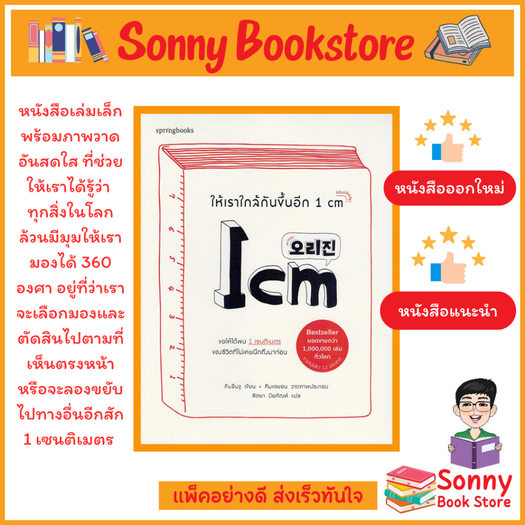 N - หนังสือ ให้เราใกล้กันขึ้นอีก 1 cm