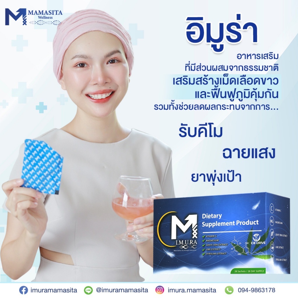 สุดยอดนวัตกรรม อาหารเสริมฟื้นฟูร่างกายคนทำคีโม คนเป็นมะเร็ง IMURA อิมูร่า เพิ่มภูมิคุ้มกันNKCell - รูปที่ 4