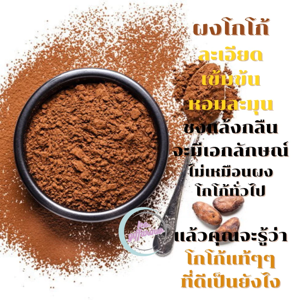 โกโก้ giffarine เครื่องดื่ม โกโก้สำเร็จรูป thumbnail 3