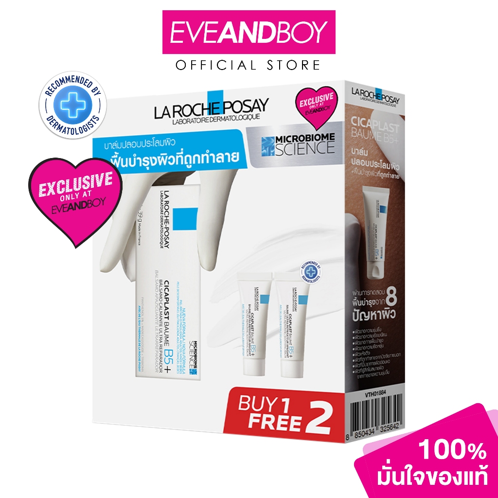 [EXCLUSIVE] LAROCHEPOSAY - Cicaplast Baume B5+ (40ml.) + Cicaplast Baume B5 (3ml.x2pcs.)  ลา โรช โพเ