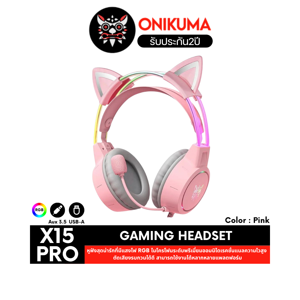 Onikuma X15 Pro Gaming Headset หูฟัง หูฟังมือถือ หูฟังเกมมิ่ง 3.5 มม. มีไฟ RGB ตัดเสียงรบกวนได้ดี ใช