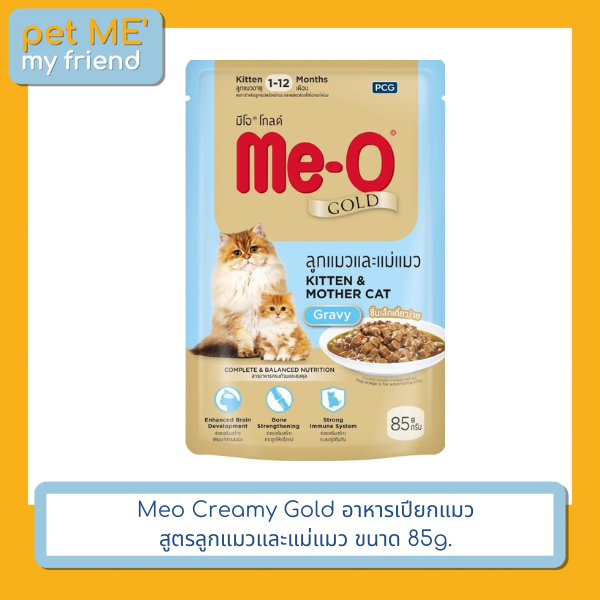 Meo Creamy Gold อาหารเปียกแมว ขนาด 85g.