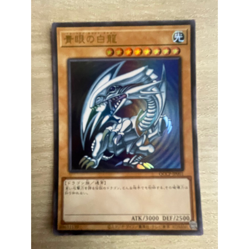 Blue Eyes White Dragon บลูอายส์ ไวท์ดราก้อน (ใกล้หมดแล้ว) ระดับ Ultra Rare (UR) รหัส QCCP-JP001 สภาพ