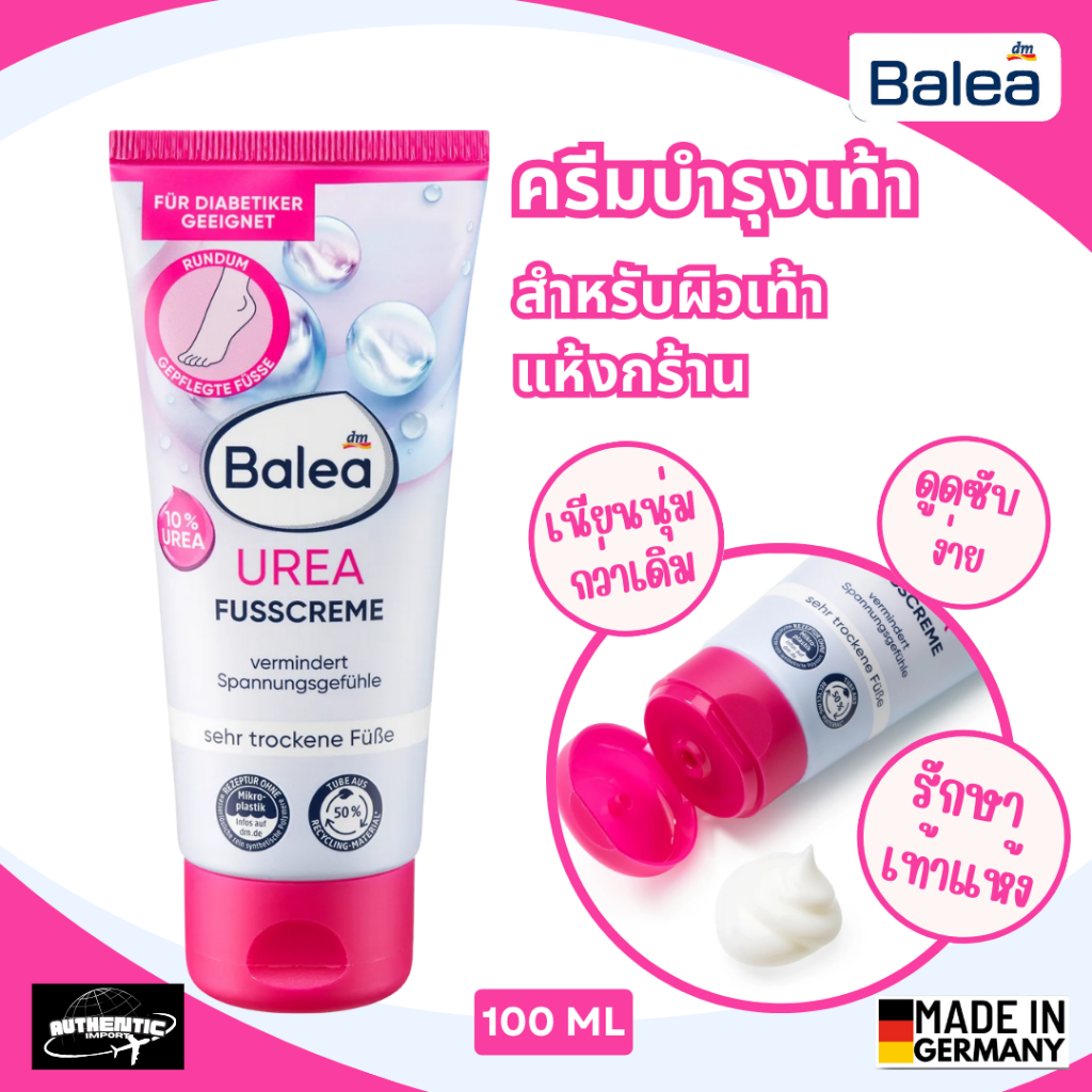 ถูกที่สุด 🔥 ครีมบำรุงเท้า สูตรอ่อนโยน Balea Fusscreme Urea 10% รักษาเท้าแตก ขนาด100ml ของแท้เยอรมัน