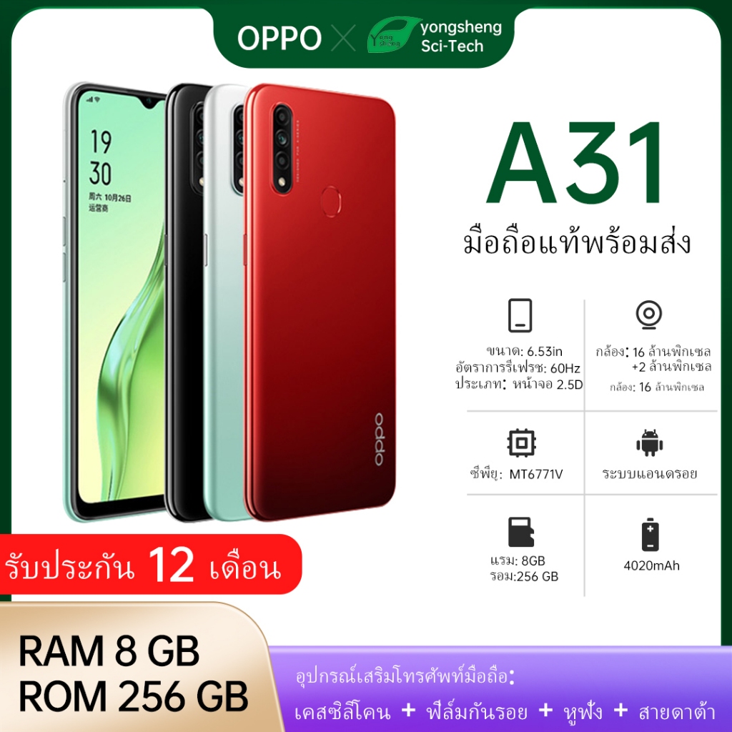 โทรศัพท์มือถือOPPO A31 (ของแท้ 100%) 8GB+256GB ประกัน 1 ปี รับหูฟังบลูทูธฟรี