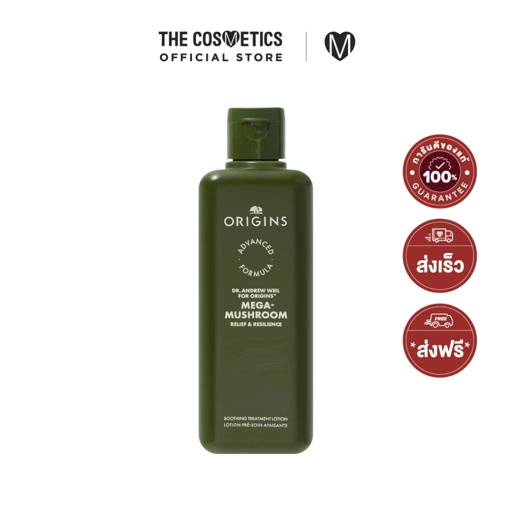 Origins Mega-Mushroom Relief & Resilience Soothing Treatment Lotion 200ml ( Advanced Formula) น้ำตบเห็ด แพ็คเกจใหม่