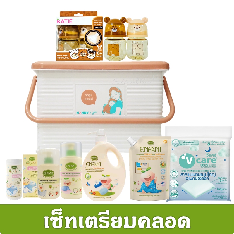 อองฟองต์ เซ็ทเตรียมคลอด สำหรับคุณแม่ และใช้เยี่ยมคลอด ใช้ได้ตั้งแต่แรกเกิด