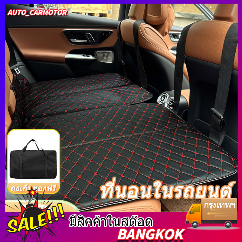 เบาะนอนในรถ พับได้ ที่นอนรถ แบบพกพา ที่นอนในรถยนต์ ไม่ต้องเป่าลม ถุงเก็บของฟรี