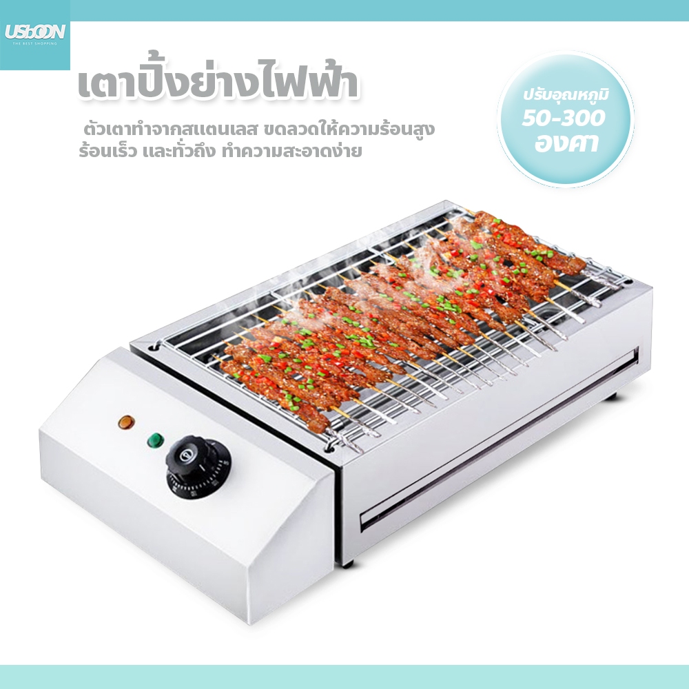 เตาปิ้งย่างสแตนเลส ไร้ควัน เครื่องปิ้งย่างไฟฟ้า ร้อนเร็ว ใช้งานง่าย
