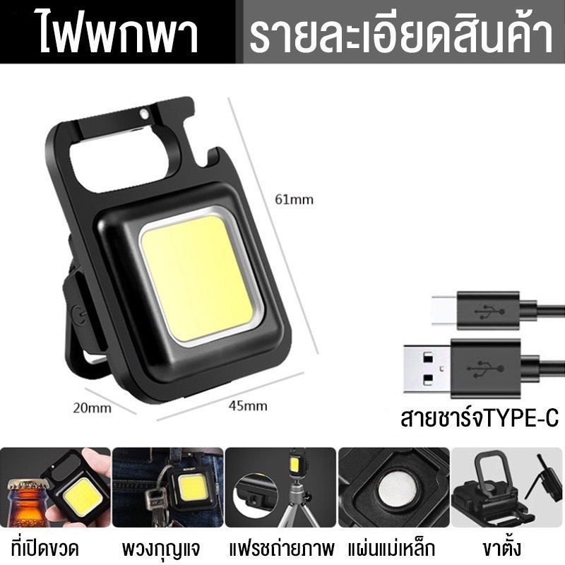 ซื้อ HH5  ไฟพวงกุญแจLED ไฟLED ไฟฉาย ไฟฉายฉุกเฉิน ไฟสปอร์ตไลท์พวงกุญแจพกพา 500mAh COB 800LM 3 โหมด ไฟฉาย