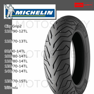 [ยางปีเก่า] ยางมิชลิน Michelin ลาย City Grip 1 และ 2 ขอบ 12 …