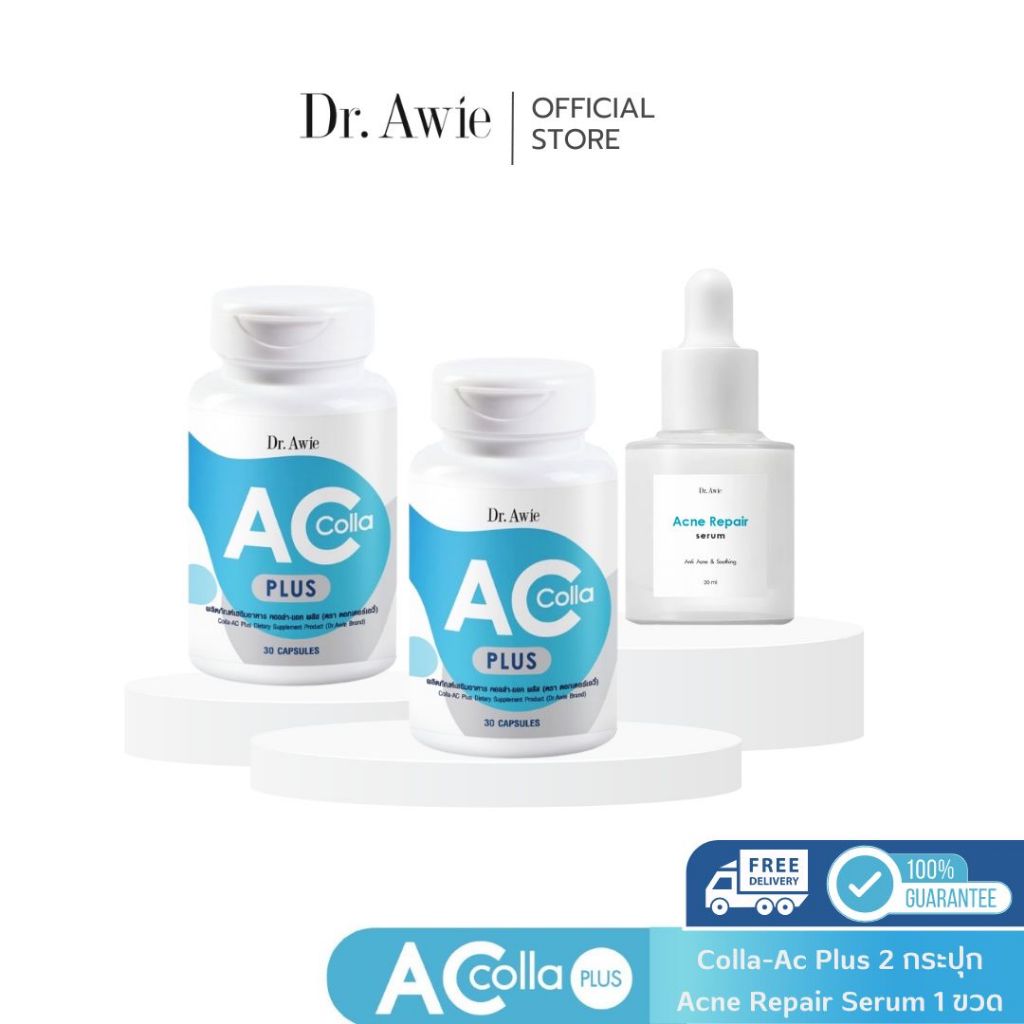 ✅ส่งฟรี ✅ Dr.Awie Colla Ac Plus วิตามินลดสิว 2 กระปุก + Acne repair Serum เซรั่มลดสิว 1 ขวด