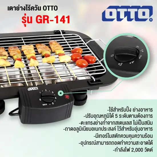 OTTO เตาย่างไฟฟ้าไร้ควัน รุ่น GR-141