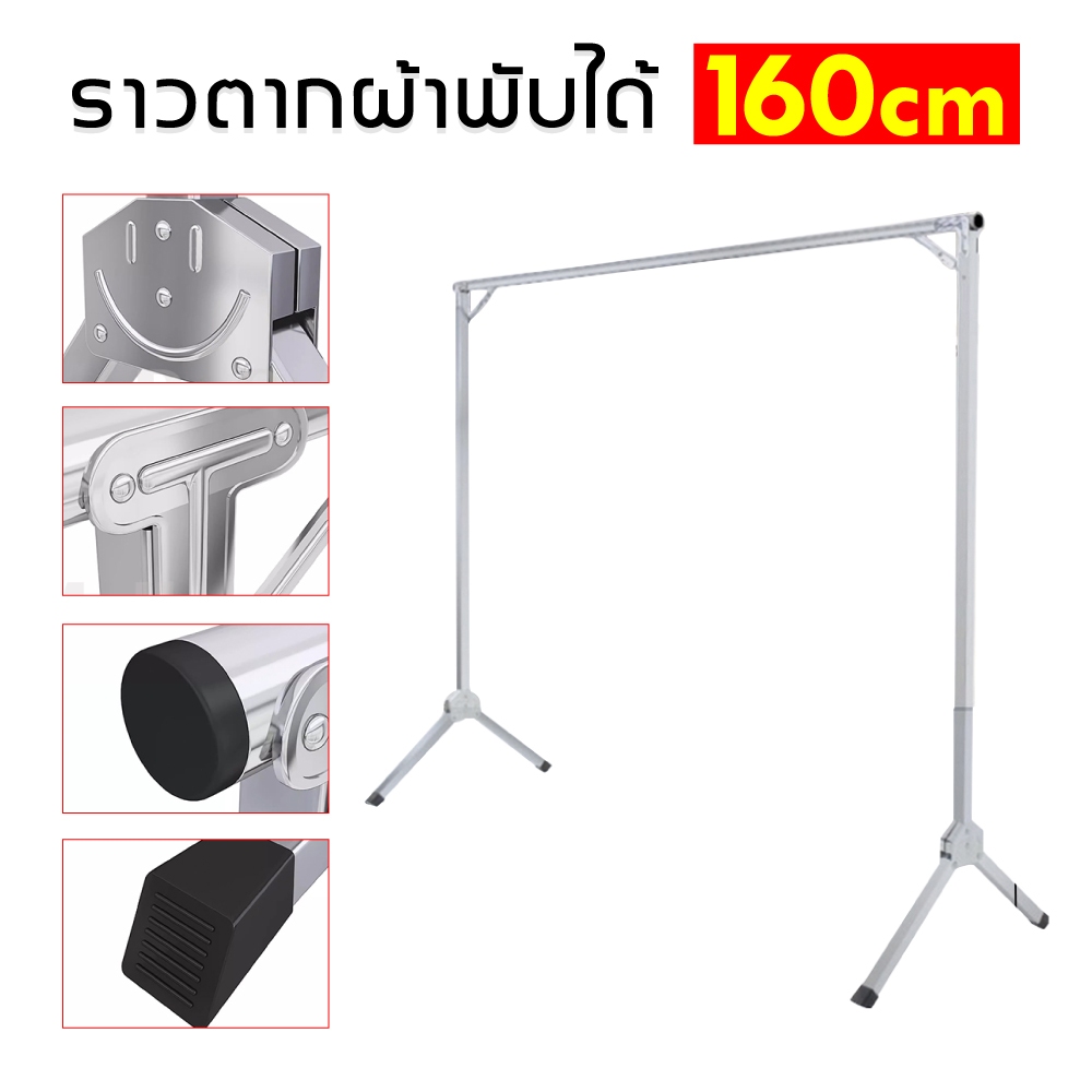 ราวตากผ้า 240cm ราวตากผ้าพับได้ ราวตากผ้าสแตนเลส พับเก็บง่าย ยืดหดได้ เหล็กกันสนิม น้ำหนักเบา แข็งแรงทนทาน คุ้มๆ