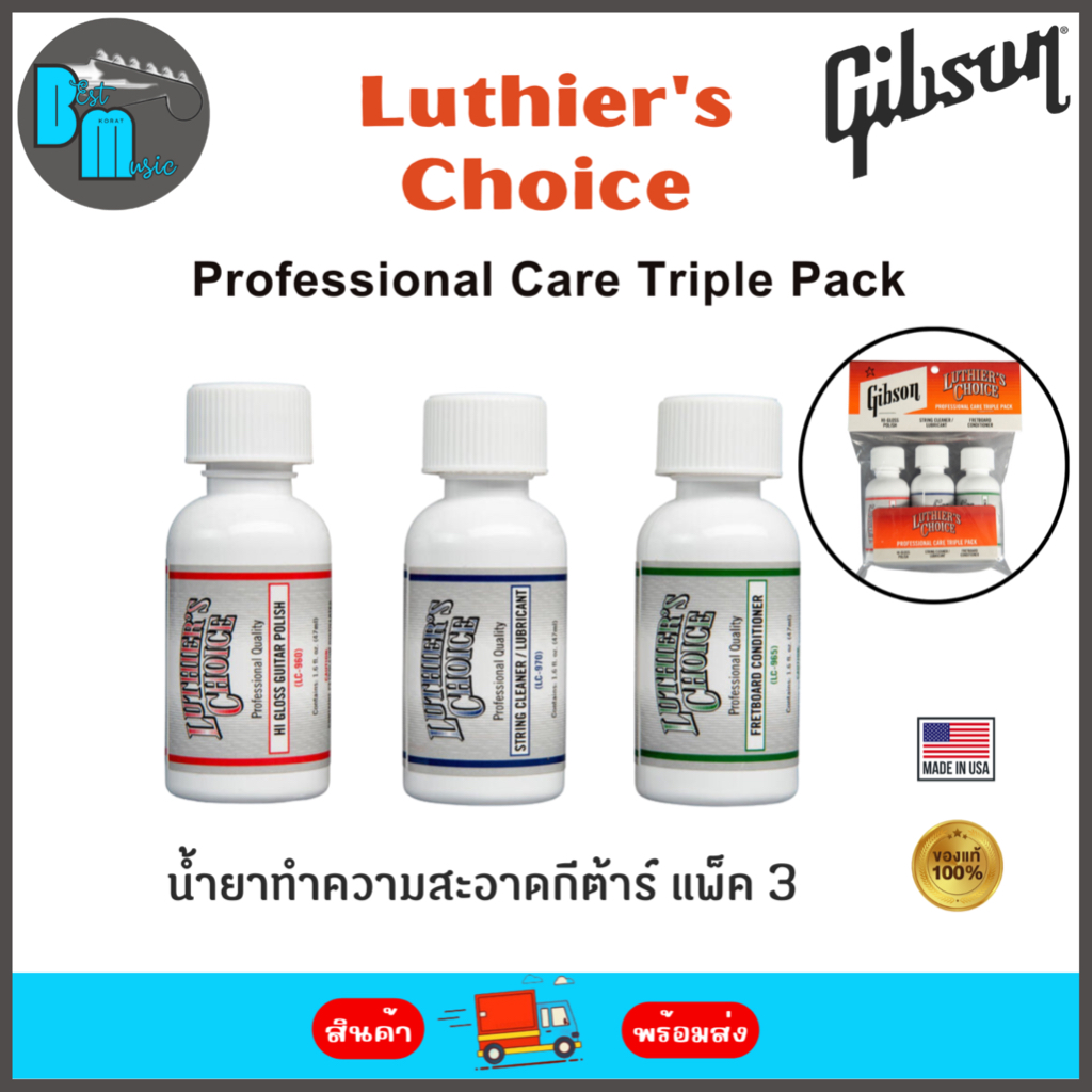 Gibson Luthier's Choice Professional Care Triple Pack ชุดน้ำยาทำความสะอาดกีต้าร์ แพ็ค 3 ขวด