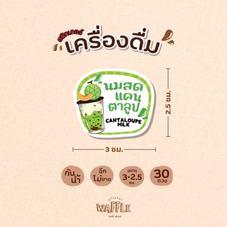 สติกเกอร์เครื่องดื่ม V6 สติกเกอร์น้ำ ร้านกาแฟ ขนาด 3x2.5 ซม. 30 ดวงต่อ 1 แผ่น