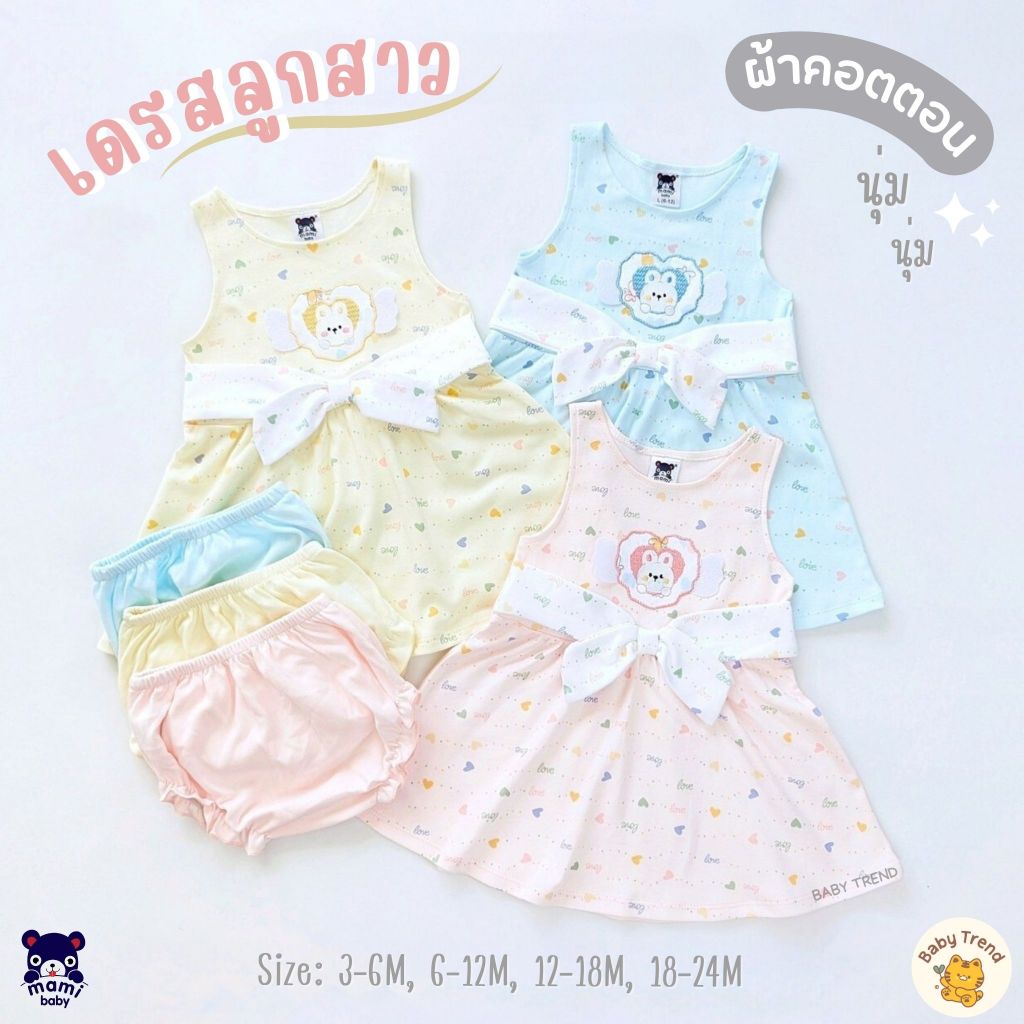 Mami Baby เดรสลูกสาว 3-24 เดือน ผ้าคอตตอน ชุดกระโปรงเด็กผู้หญิง ปักลายน่ารัก