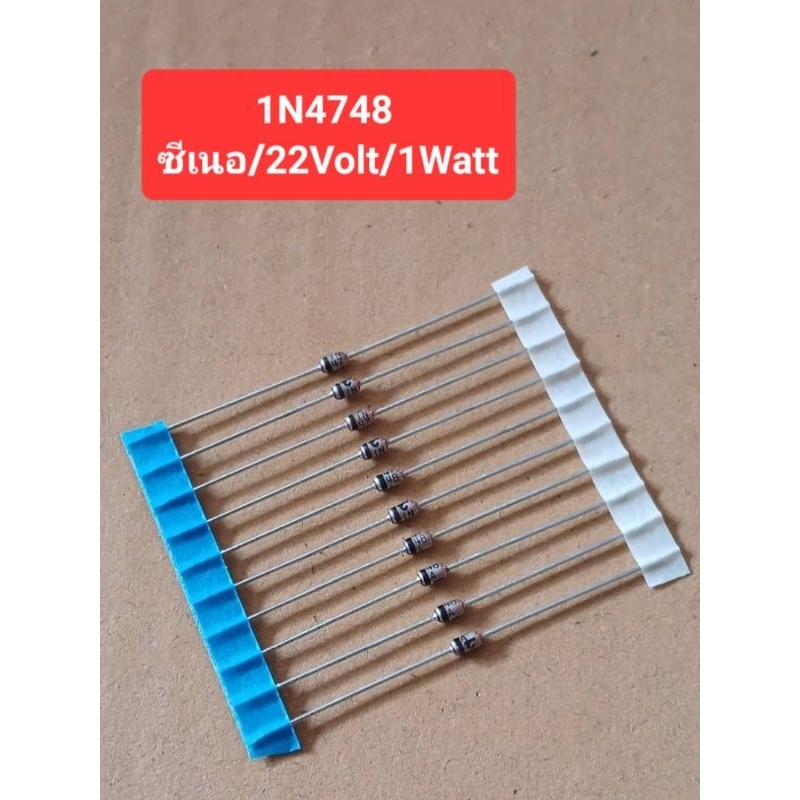1N4748A  ZD 22Volt/1Watt(ห่อละ10ตัว)(ราคาห่อละ)