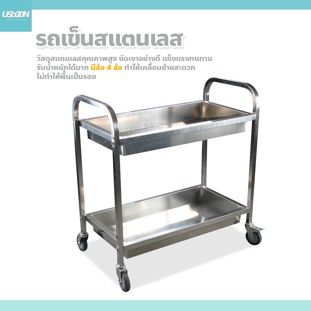รถเข็นเก็บจานเคลียร์จาน รถเข็นเสิร์ฟอาหาร วางของอเนกประสงค์ สแตนเลส 2ชั้น