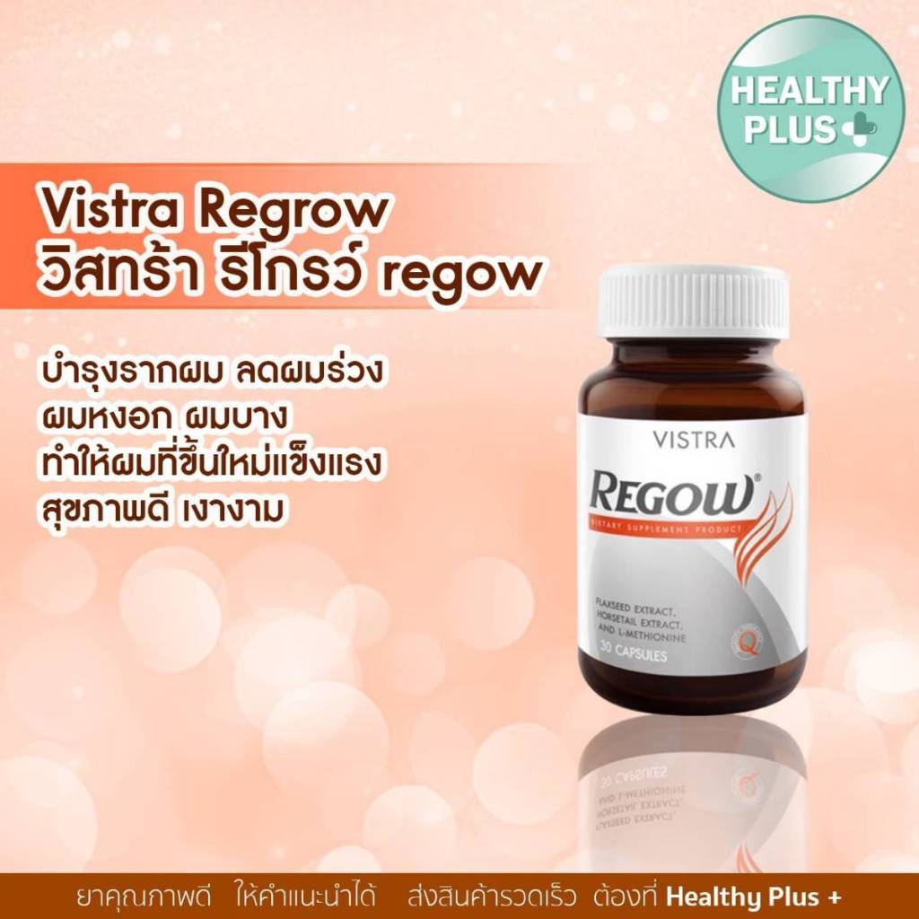 +VISTRA REGOW วิสตร้า รีโกว์ 30 capsules