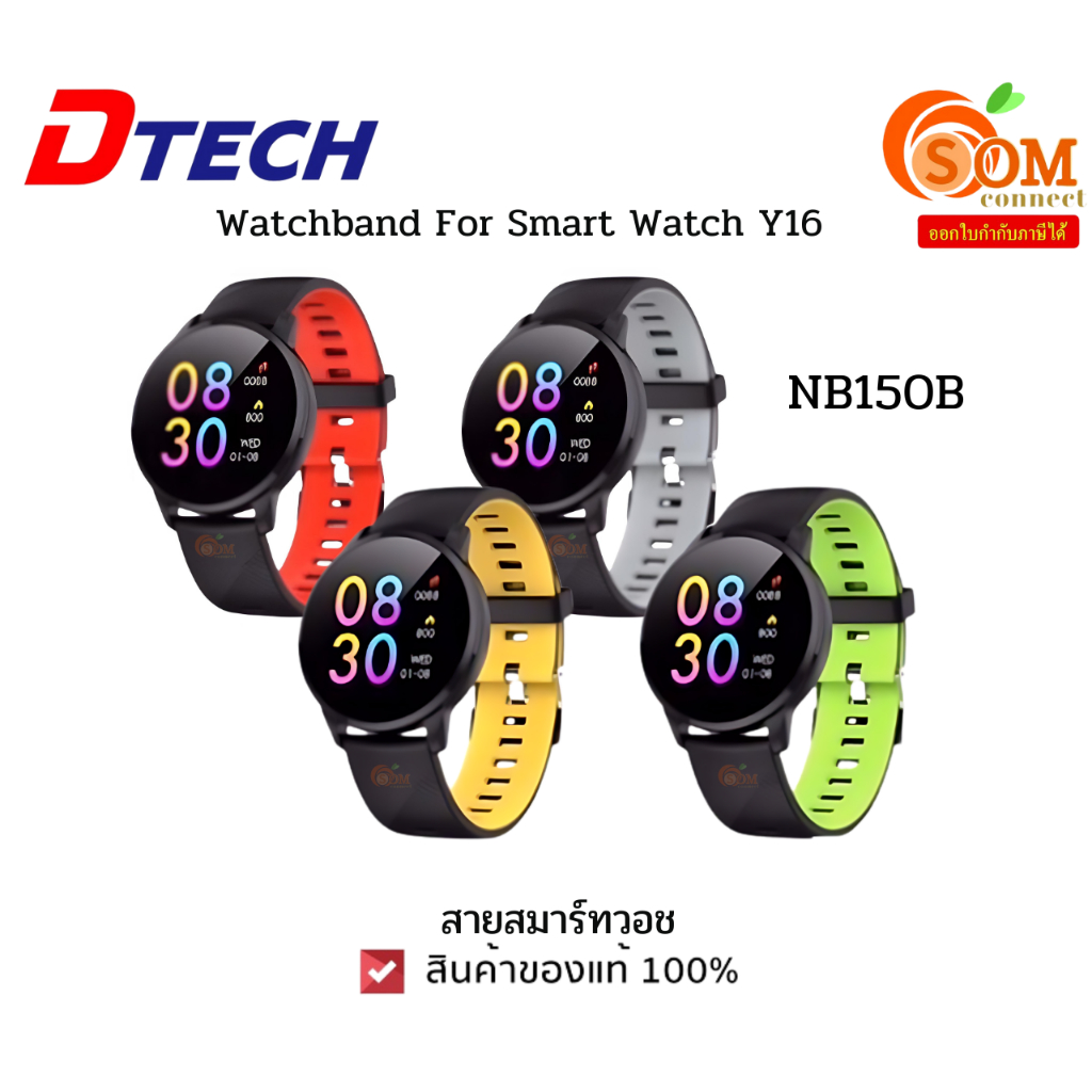 DTECH Watchband For Smart Watch Y16 ( สาย คละสี เทา,เหลือง,แดง,เขียว ) ใช้กับ NB125 ได้