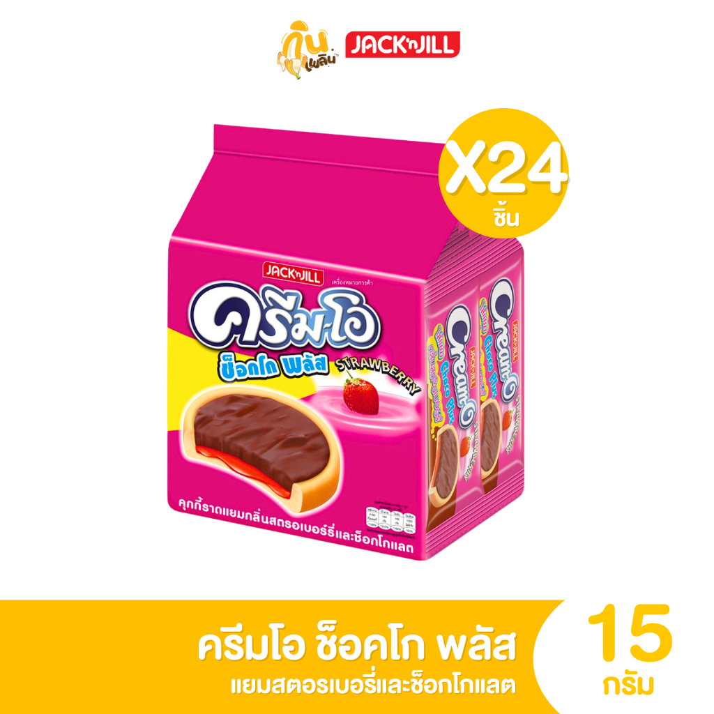 กินเพลิน ✨2บาท [ยกแพ็ค] ครีมโอ ช็อกโกพลัส 1 แพ็คมี 24 ซอง อร่อยเข้มเต็มคำ - รูปที่ 3