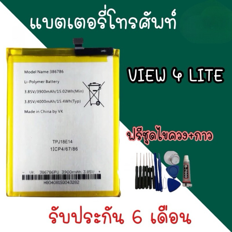 battery Wiko view4lite แบตเตอรี่วีโก แบตวีโก view 4lite แบตเตอรี่โทรศัพท์ Wiko view4lite พร้อมส่ง รับประกัน6เดือน