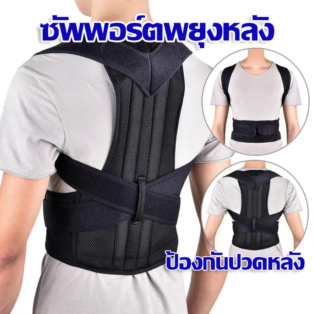 ซัพพอร์ตพยุงหลัง เสื้อพยุงหลัง Black Sport ป้องกันปวดหลัง หรือ หลังค่อม เหมาะสำหรับทุกเพศทุกวัย แพ็ค 1 ชิ้น