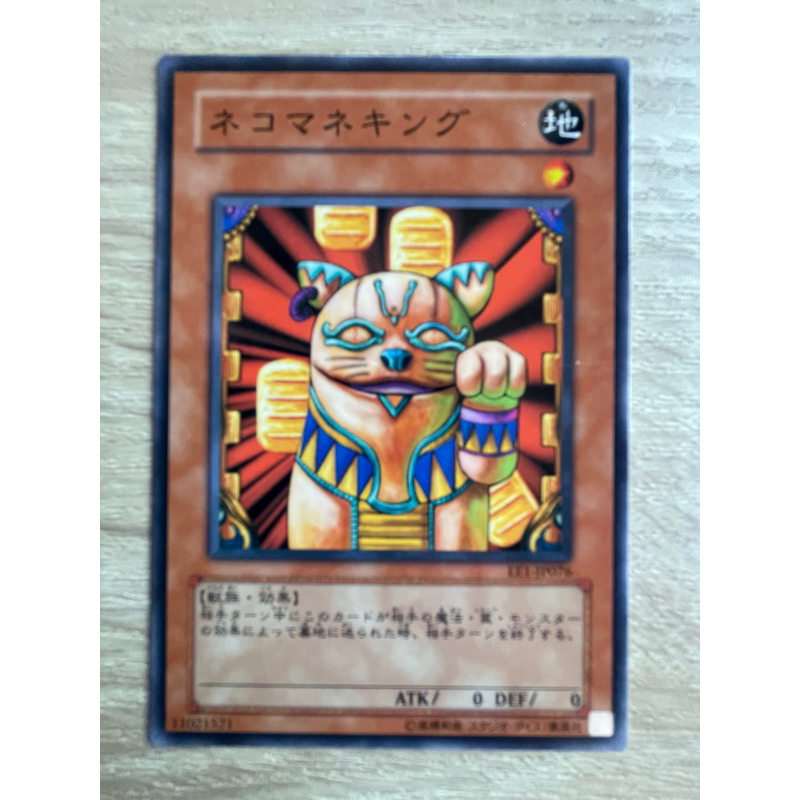 Neko Mane King เนโกะ มาเนะ คิง รหัส EE1-JP076 มุมขวาบนไม่คมเล็กน้อย Joey Card โจโนะอุจิ