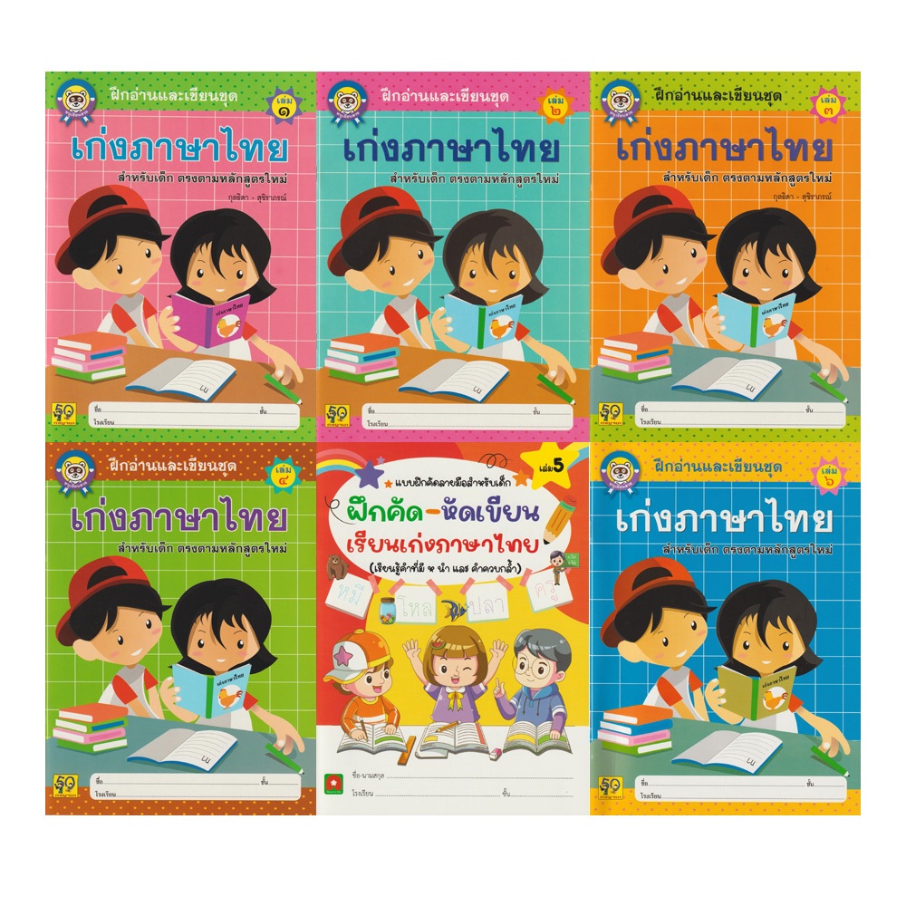 Aksara for kids หนังสือ แบบฝึกหัด เลขคณิตปฐมวัย (สำหรับเด็กอนุบาล) เล่ม 3