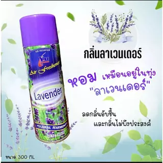 สเปรย์ปรับอากาศ สเปรย์ดับกลิ่น สเปรย์กำจัดกลิ่น อเนกประสงค์