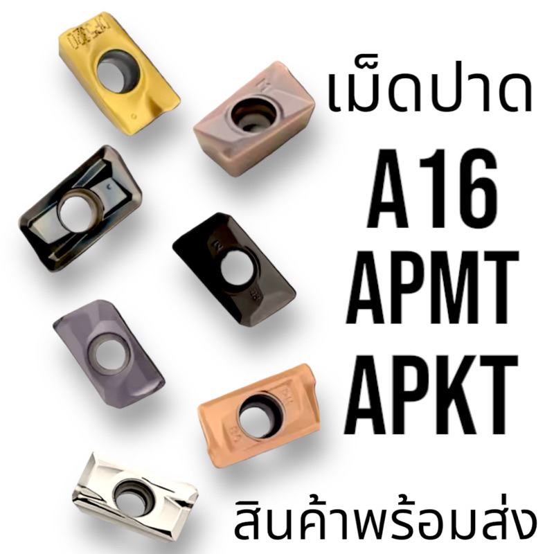 เม็ดมีด Inserts APMT , APKT เม็ด A16