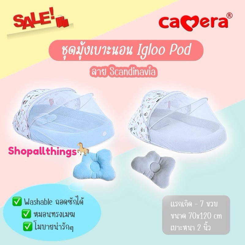 CAMERA เบาะชุดมุ้งใหญ่ รุ่น Igloo Pod Scan เหมาะสำหรับเด็กแรกเกิด – 1 ขวบ C-MQ-520