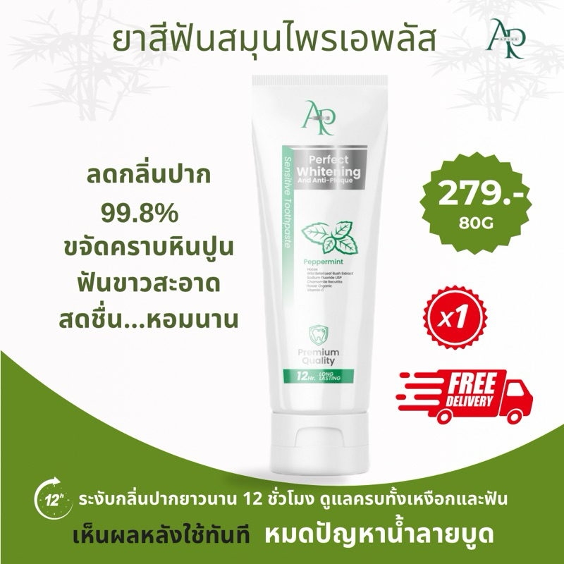 Aplus Perfect whitening and Anti-Plaque 80g ยาสีฟันเอพลัส ยาสีฟันสมุนไพร