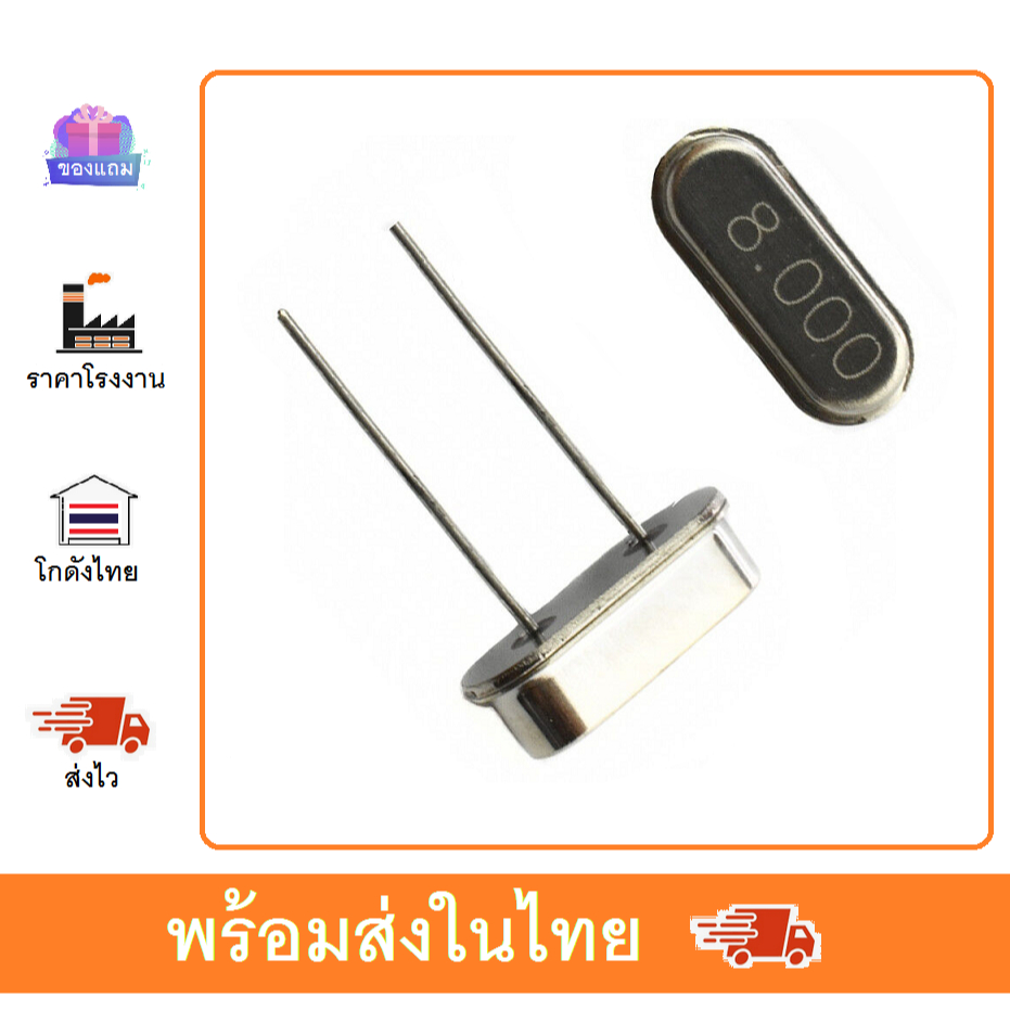 คริสตัล Crystal 8.000MHz 8.000M 8M 8MHz Crystal Oscillator