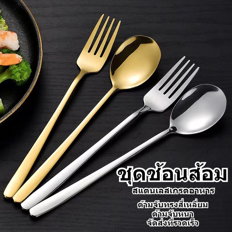ช้อนเกาหลี ส้อมเกาหลี ช้อนและส้อมสแตนเลสแท้ อย่างละ 1 คู่ ยาว 21 ซม. ไม่เป็นสนิม ชุดจานชามเกาหลี